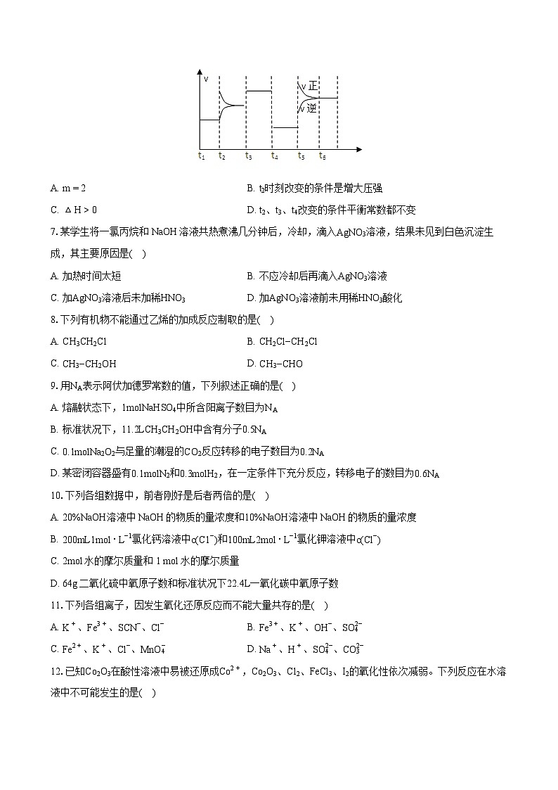 2022-2023学年陕西省西安市高二(下)期末化学试卷(含详细答案解析)02