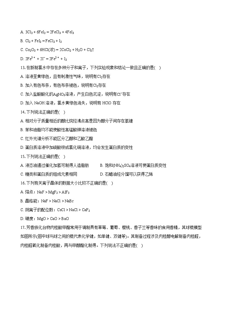 2022-2023学年陕西省西安市高二(下)期末化学试卷(含详细答案解析)03