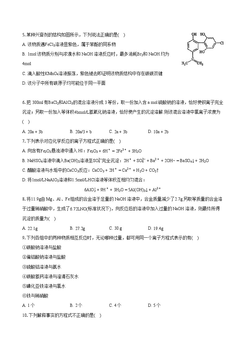 2022-2023学年陕西省西安市蓝田县两校联考高二(下)期末化学试卷(含详细答案解析)第2页