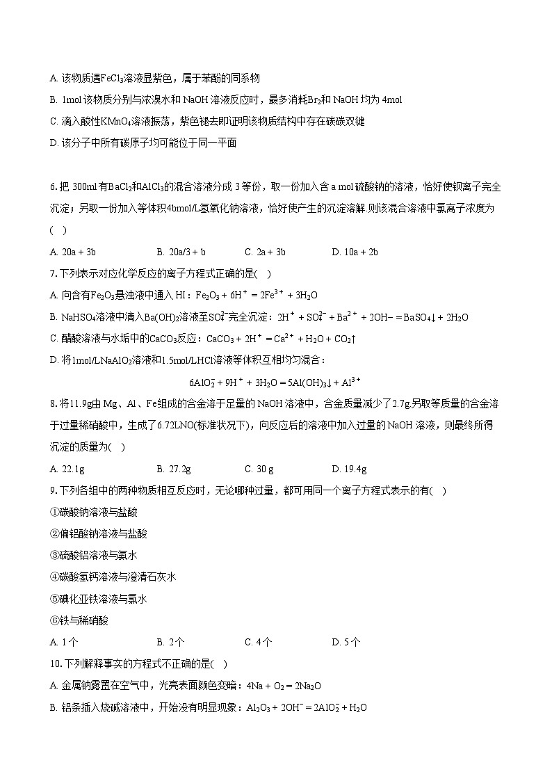 2022-2023学年陕西省西安市蓝田县高二(下)期末化学试卷(含详细答案解析)第2页