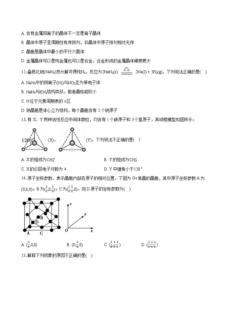2022-2023学年陕西省西安市阎良区高二(下)期末化学试卷(含详细答案解析)第2页