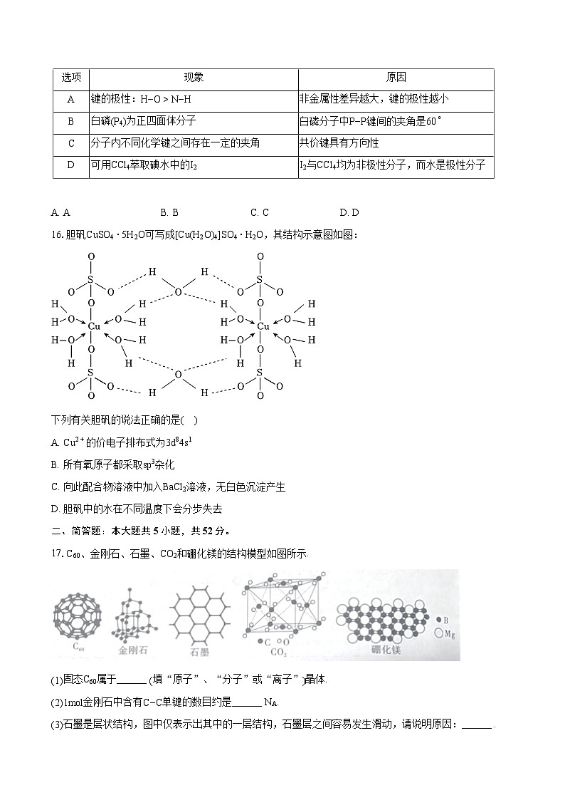 2022-2023学年陕西省西安市阎良区高二(下)期末化学试卷(含详细答案解析)第3页