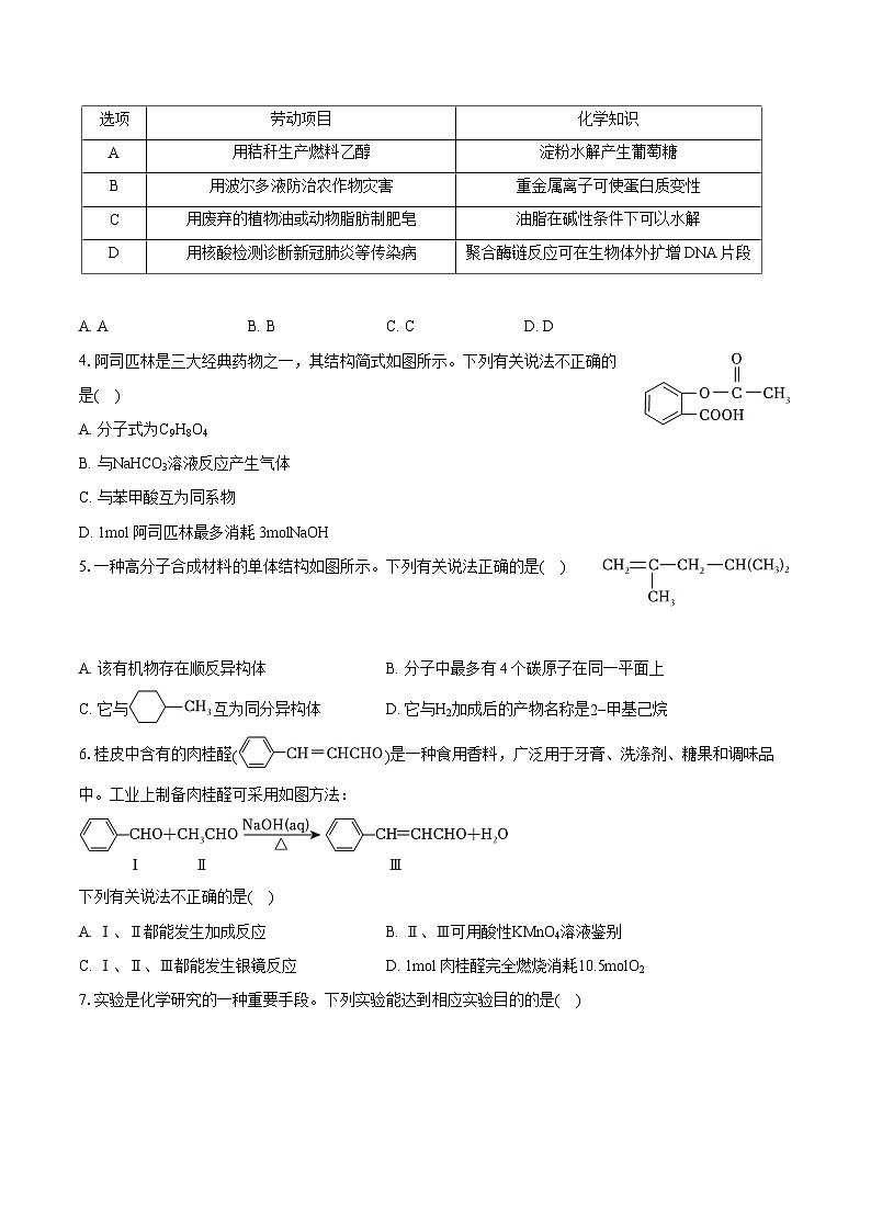 2022-2023学年广东省广州市天河区高二(下)期末化学试卷(含详细答案解析)02