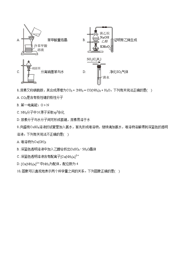 2022-2023学年广东省广州市天河区高二(下)期末化学试卷(含详细答案解析)03