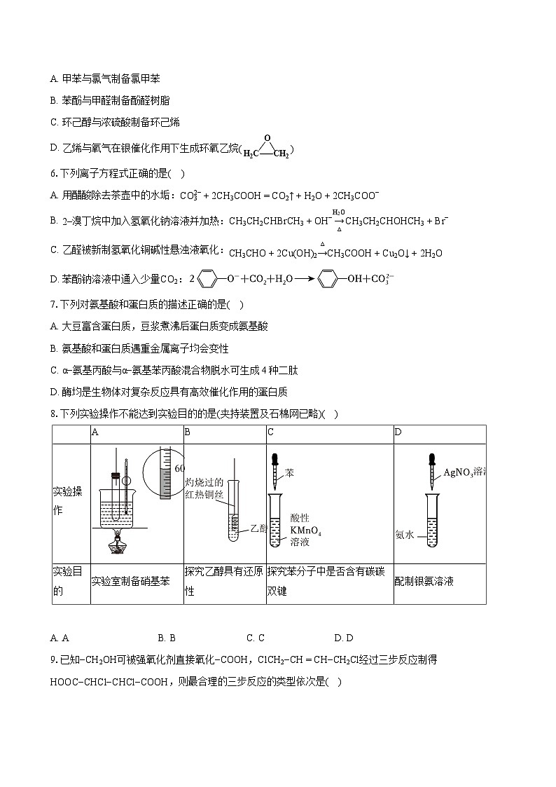 2022-2023學(xué)年湖北省武漢市新洲區(qū)部分學(xué)校高二(下)期末化學(xué)試卷(含詳細(xì)答案解析)第2頁