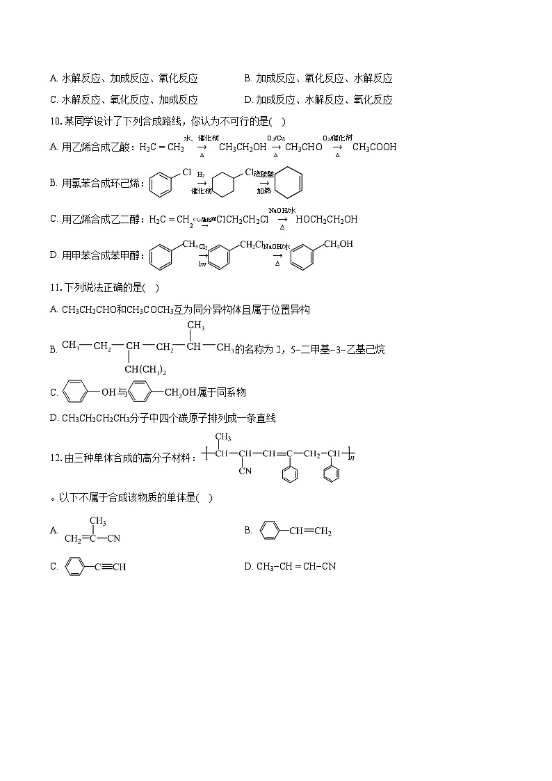 2022-2023學(xué)年湖北省武漢市新洲區(qū)部分學(xué)校高二(下)期末化學(xué)試卷(含詳細(xì)答案解析)第3頁