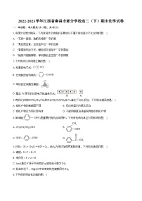 2022-2023学年江西省南昌市部分学校高二（下）期末化学试卷（含详细答案解析）