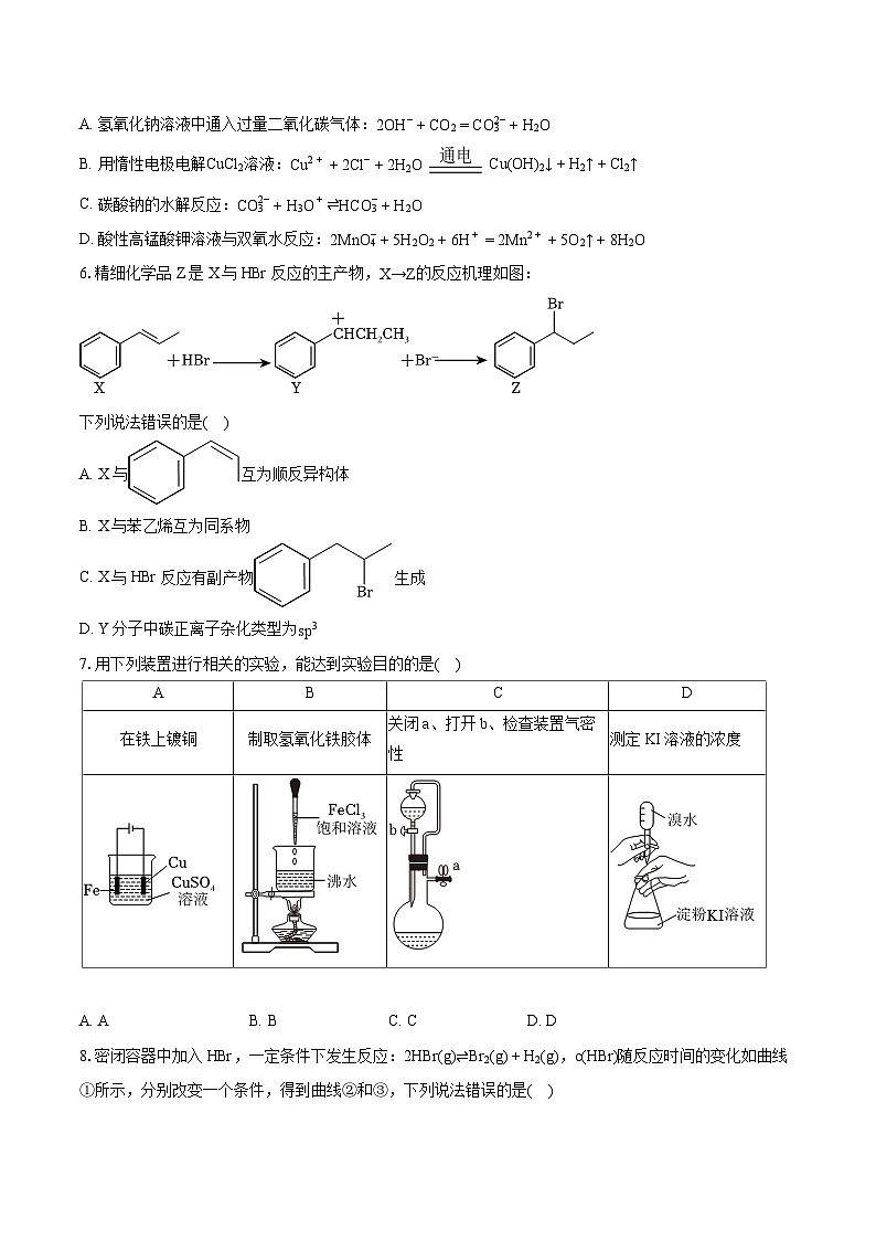 2022-2023學(xué)年福建省泉州市部分中學(xué)高二（下）期末化學(xué)試卷（含詳細(xì)答案解析）第2頁