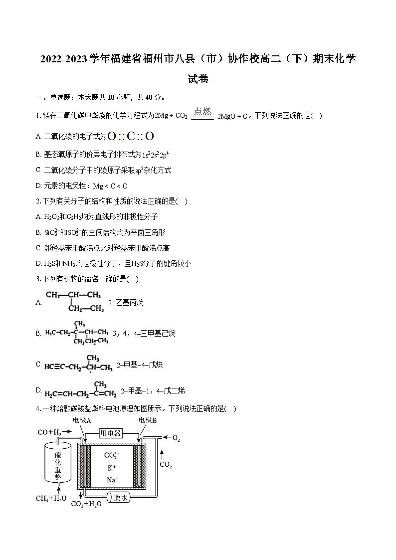 2022-2023学年福建省福州市八县(市)协作校高二(下)期末化学试卷(含详细答案解析)01