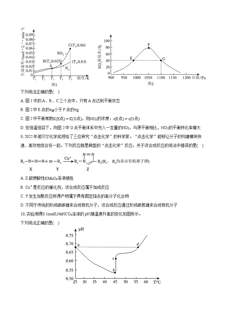 2022-2023学年福建省福州市八县(市)协作校高二(下)期末化学试卷(含详细答案解析)03
