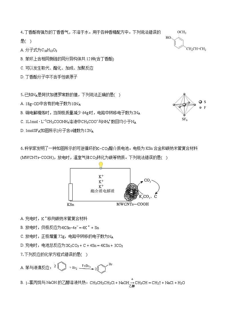 2022-2023学年福建省泉州市晋江二中、鹏峰中学、泉港五中高二(下)期末化学试卷(含详细答案解析)02