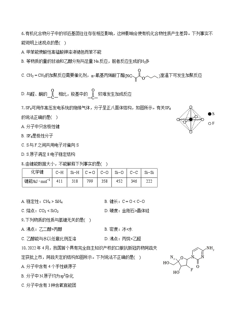 2022-2023学年北京市丰台区高二(下)期末化学试卷(含详细答案解析)02