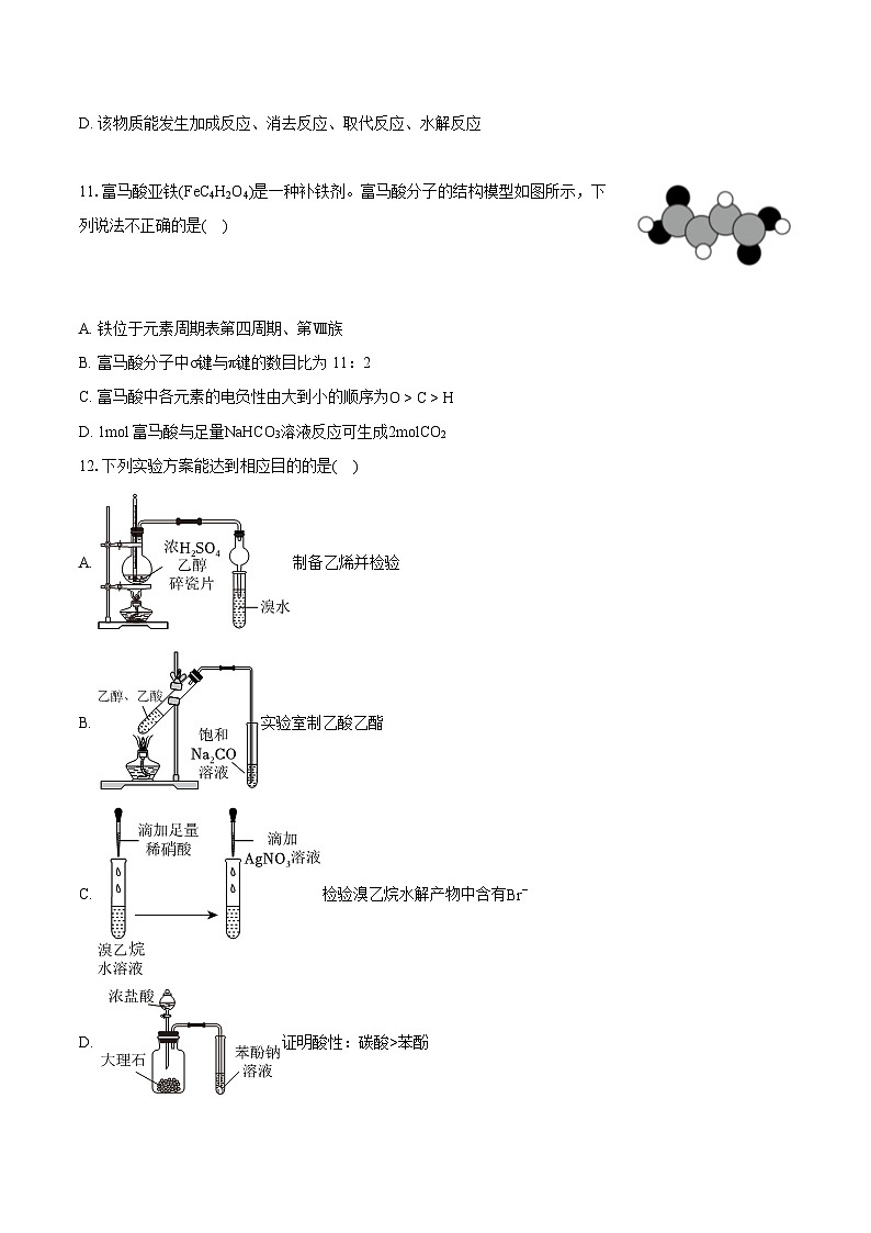 2022-2023学年北京市丰台区高二(下)期末化学试卷(含详细答案解析)03