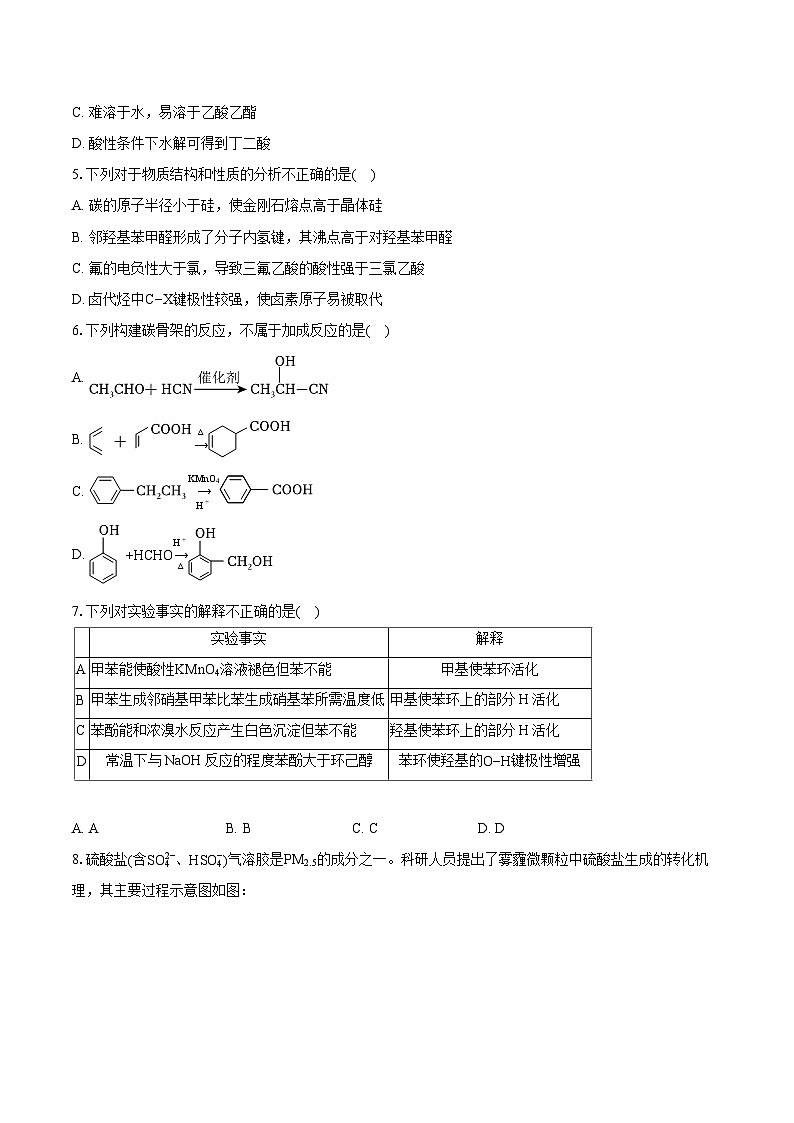 2022-2023学年北京市朝阳区高二(下)期末化学试卷(含详细答案解析)02