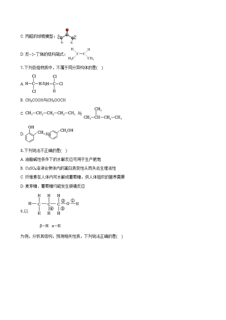 2022-2023學年北京市昌平區(qū)高二（下）期末化學試卷（含詳細答案解析）第2頁