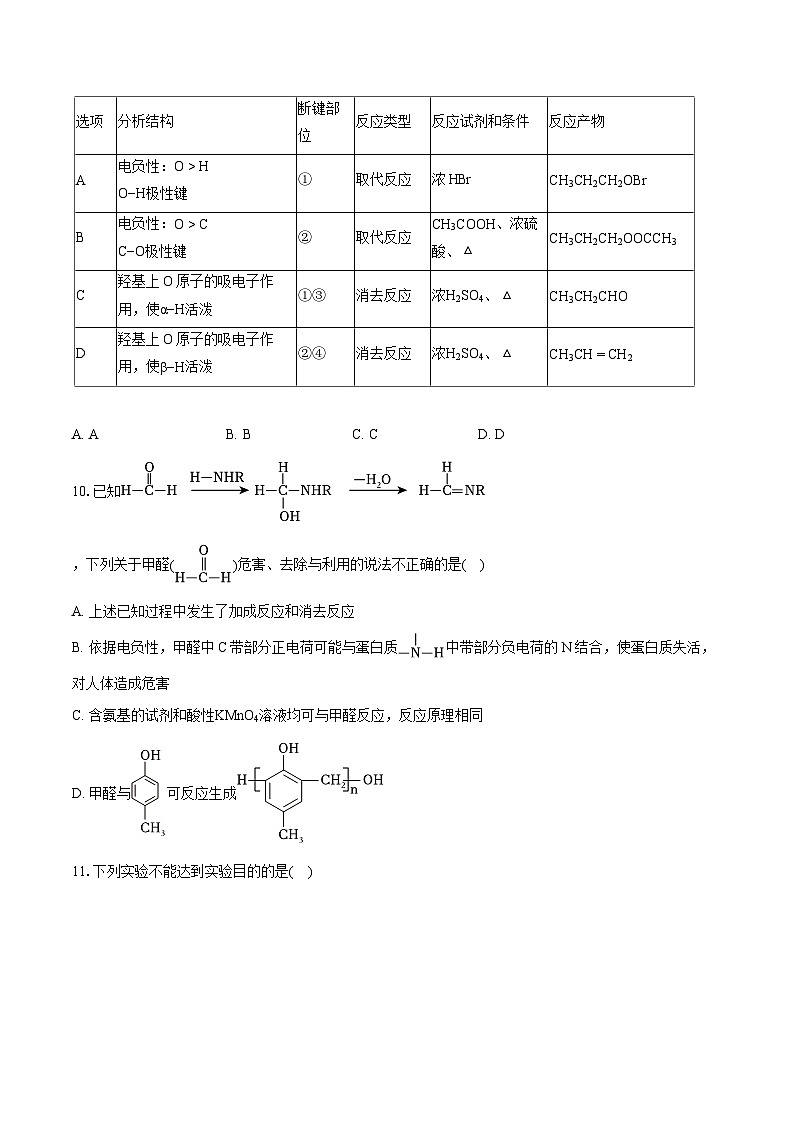 2022-2023学年北京市昌平区高二(下)期末化学试卷(含详细答案解析)03