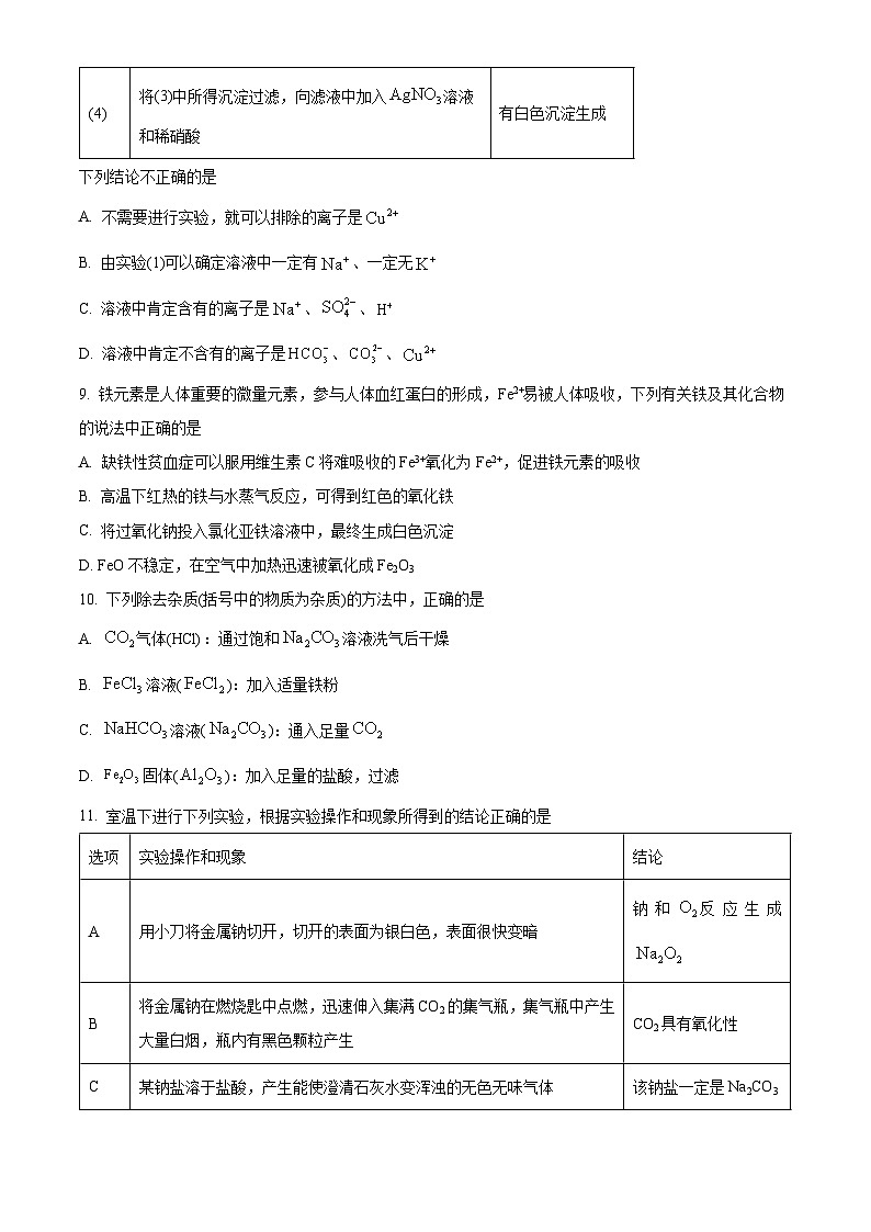 精品解析:安徽省合肥市六校联盟2023-2024学年高一上学期1月期末化学试题(原卷版)第3页