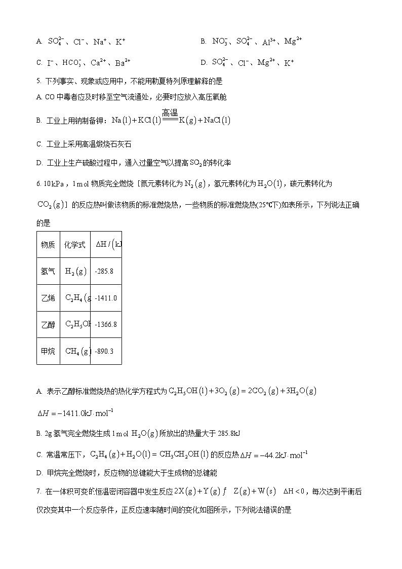 广西希望高中2023-2024学年高二上学期11月期中化学试题(原卷版+解析版)02