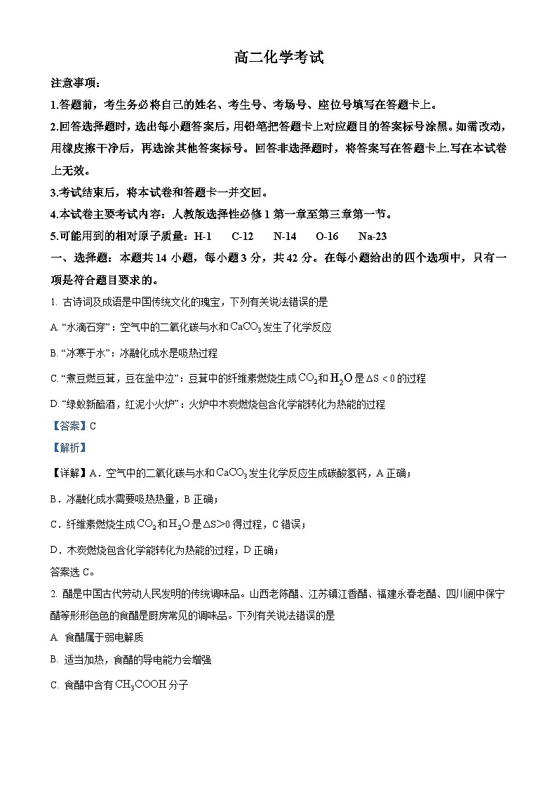 广西希望高中2023-2024学年高二上学期11月期中化学试题(原卷版+解析版)01