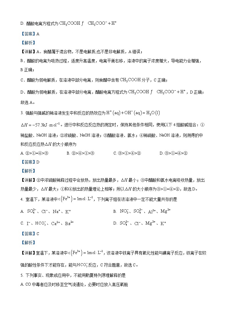 广西希望高中2023-2024学年高二上学期11月期中化学试题(原卷版+解析版)02