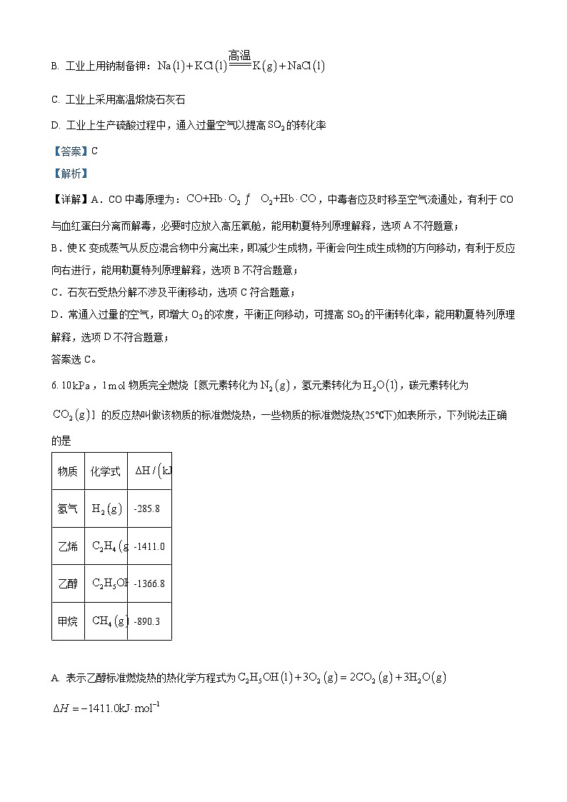 广西希望高中2023-2024学年高二上学期11月期中化学试题(原卷版+解析版)03
