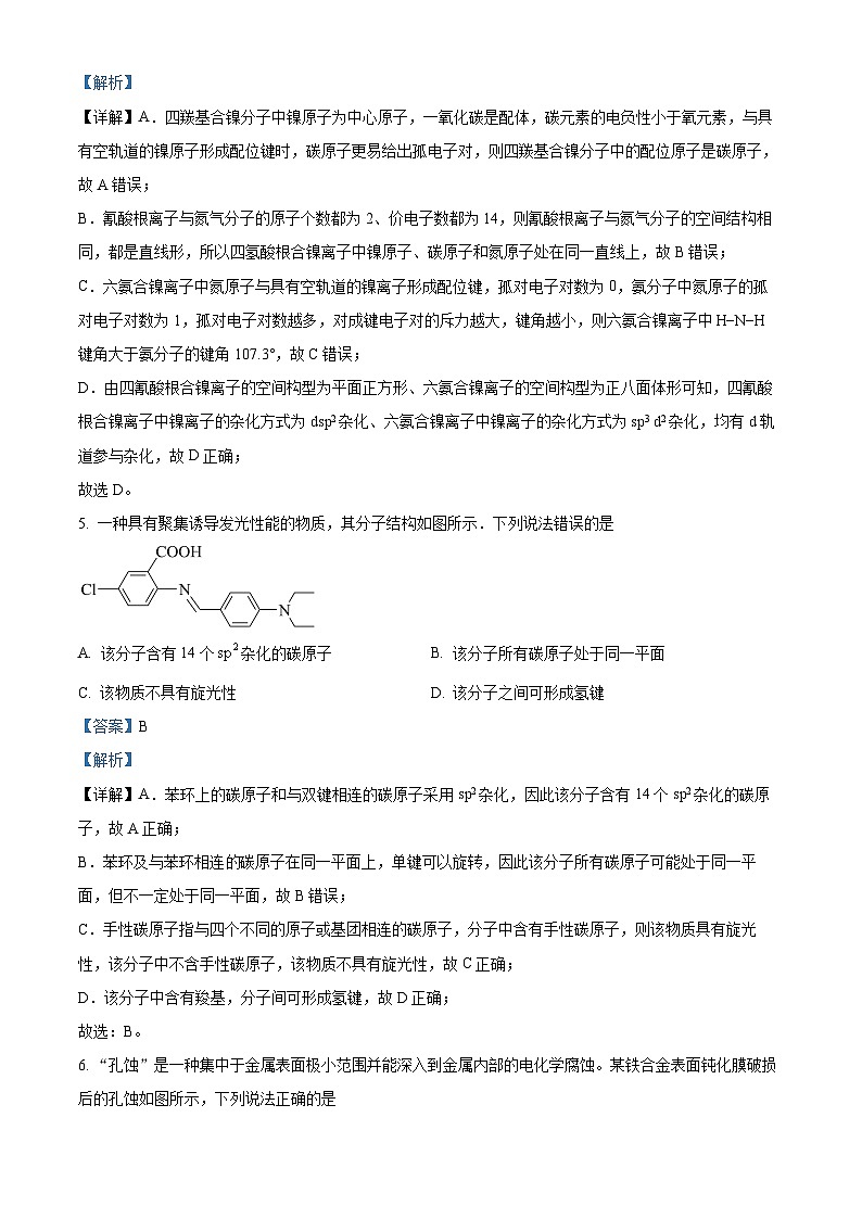 精品解析:山东省青岛市2023-2024学年高二上学期1月期末化学试题(解析版)第3页