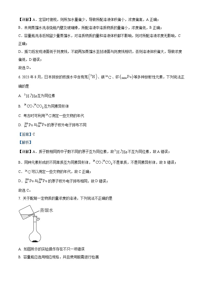 四川省泸州市泸县五中2023-2024学年高一下学期开学化学试题 Word版含解析第3页