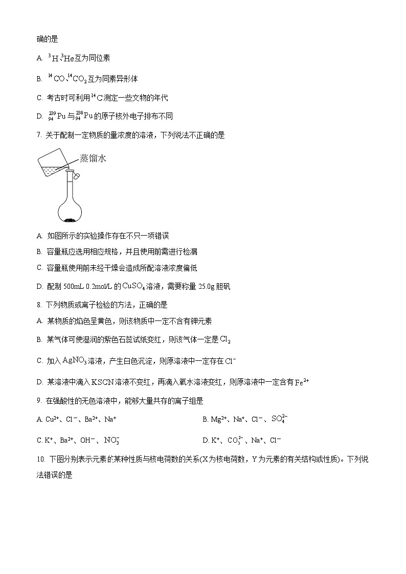 四川省泸州市泸县五中2023-2024学年高一下学期开学化学试题(原卷版)第2页