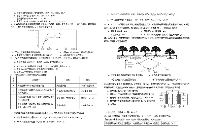 广东省揭阳市2023_2024学年高三化学上学期第一次月考试题无答案第2页