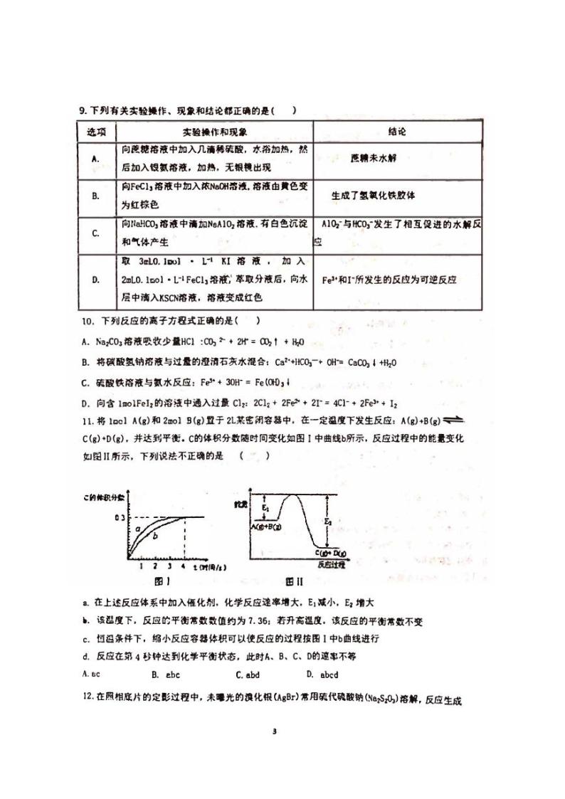 贵州省贵阳2023_2024高三化学上学期10月月考试题无答案03