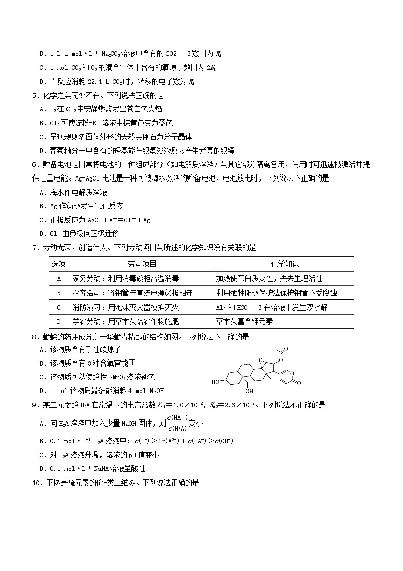 广东省六校2024届高三化学上学期第二次联考试题第2页