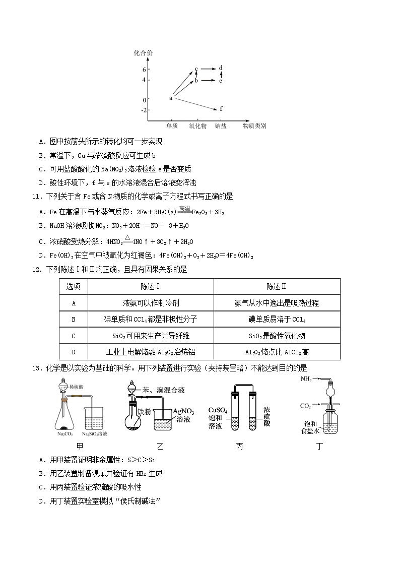 广东省六校2024届高三化学上学期第二次联考试题第3页