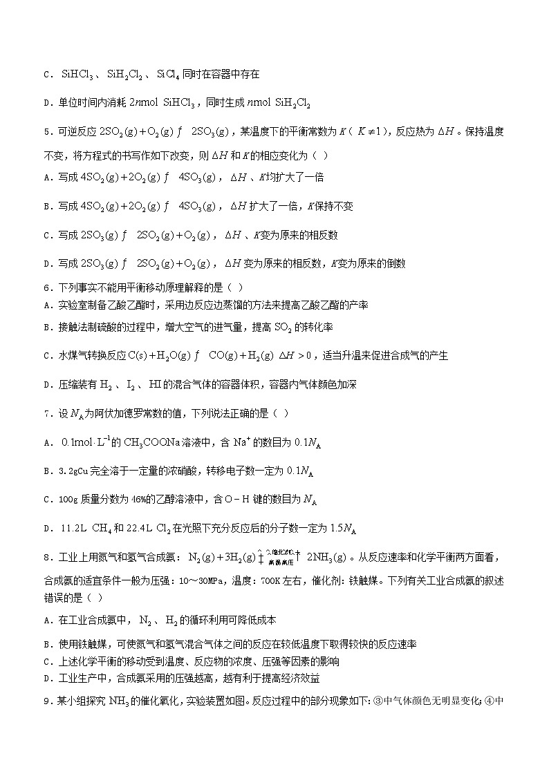 河北省邢台市五岳联盟2023_2024学年高二化学上学期第一次月考试题02