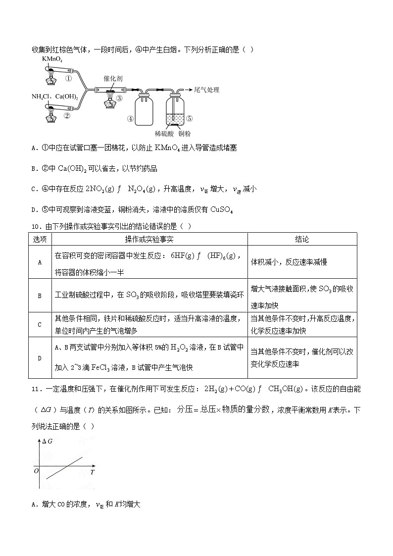 河北省邢台市五岳联盟2023_2024学年高二化学上学期第一次月考试题03