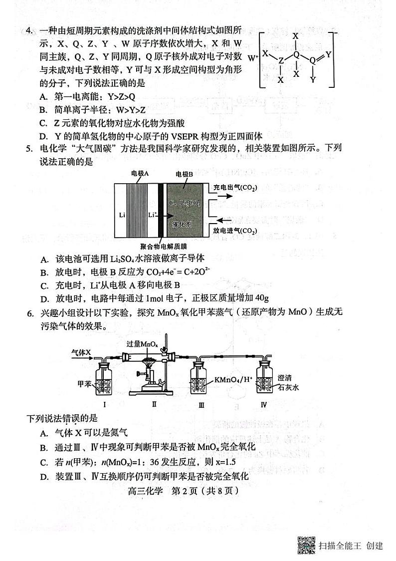 2024届福建省龙岩市高三下学期3月份质量检测一模化学试题02