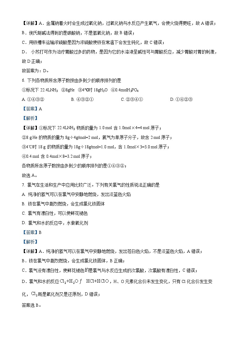 福建省师范大学附属中学2023-2024学年高一上学期期末考试化学试题(解析版)第3页