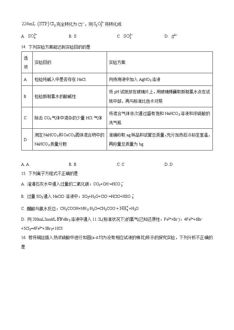 福建省师范大学附属中学2023-2024学年高一上学期期末考试化学试题(原卷版)第3页