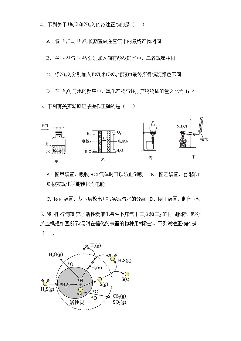 2023-2024學(xué)年新疆烏魯木齊市第31中學(xué)  2024屆高三下學(xué)期2月月考 化學(xué)試卷（人教版）含答案第2頁