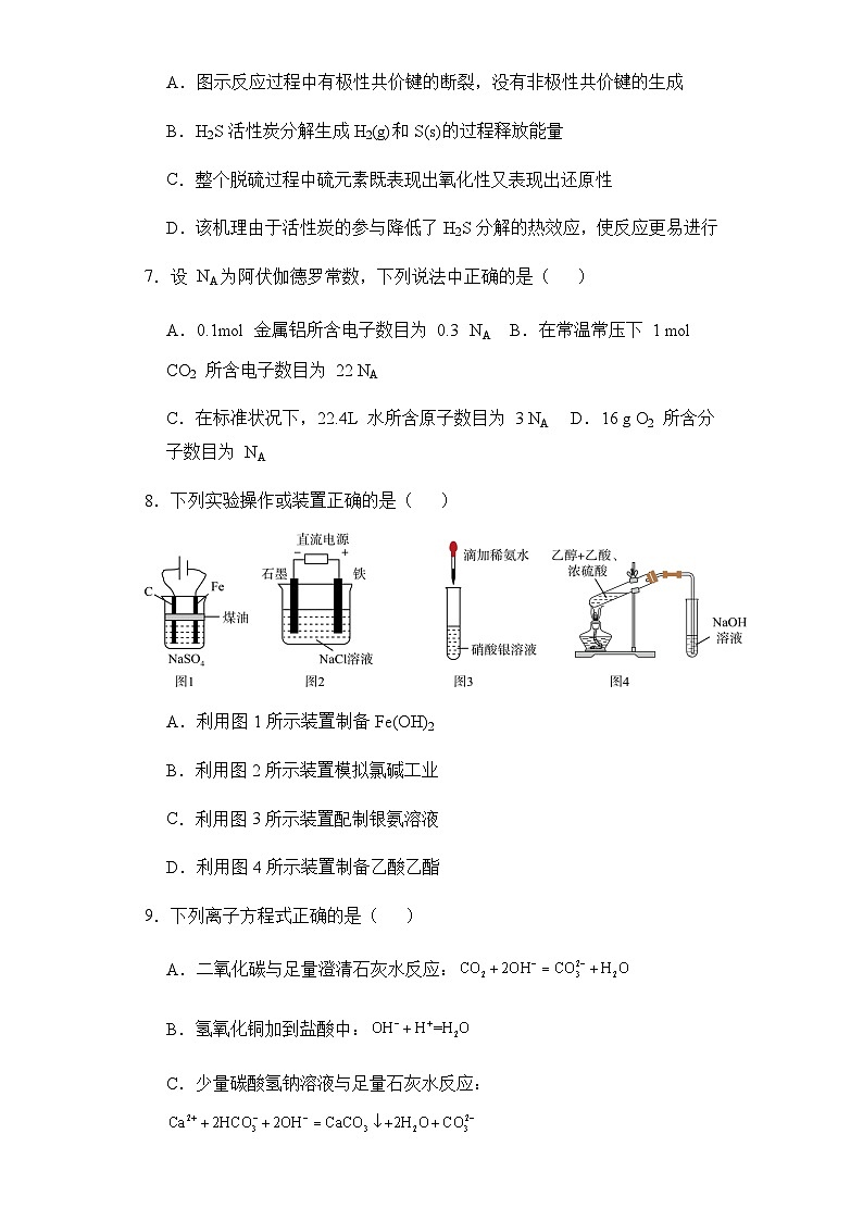 2023-2024學(xué)年新疆烏魯木齊市第31中學(xué)  2024屆高三下學(xué)期2月月考 化學(xué)試卷（人教版）含答案第3頁