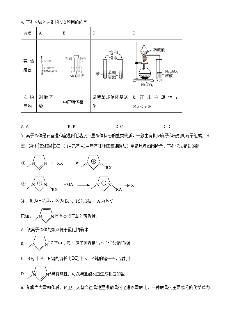 2024山东省部分名校高三下学期2月大联考试题化学含解析第2页