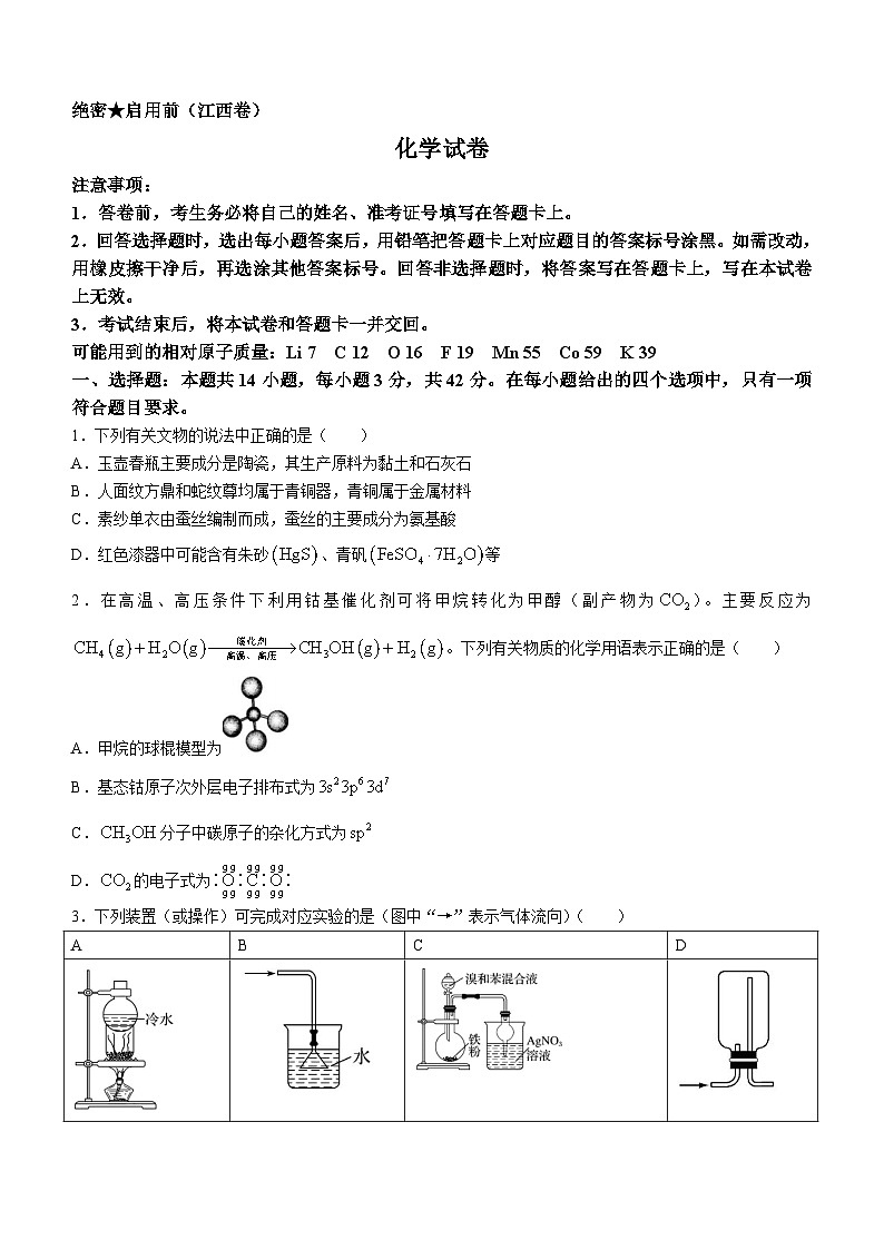 2024江西省名校教研联盟高三下学期2月开学考试化学含解析01