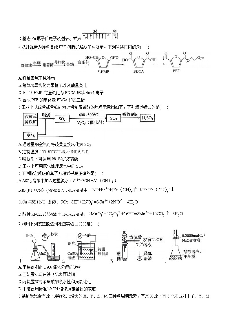 2024合肥高三下学期一模考试化学含答案第2页