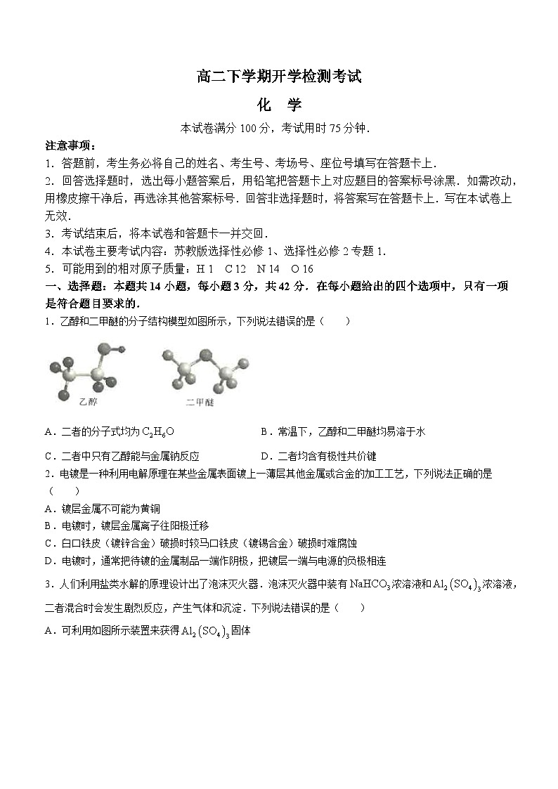 2024保定部分高中高二下学期开学考试化学含答案01