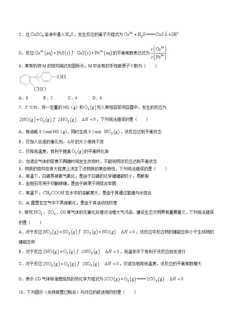2024保定部分高中高二下学期开学考试化学含答案03