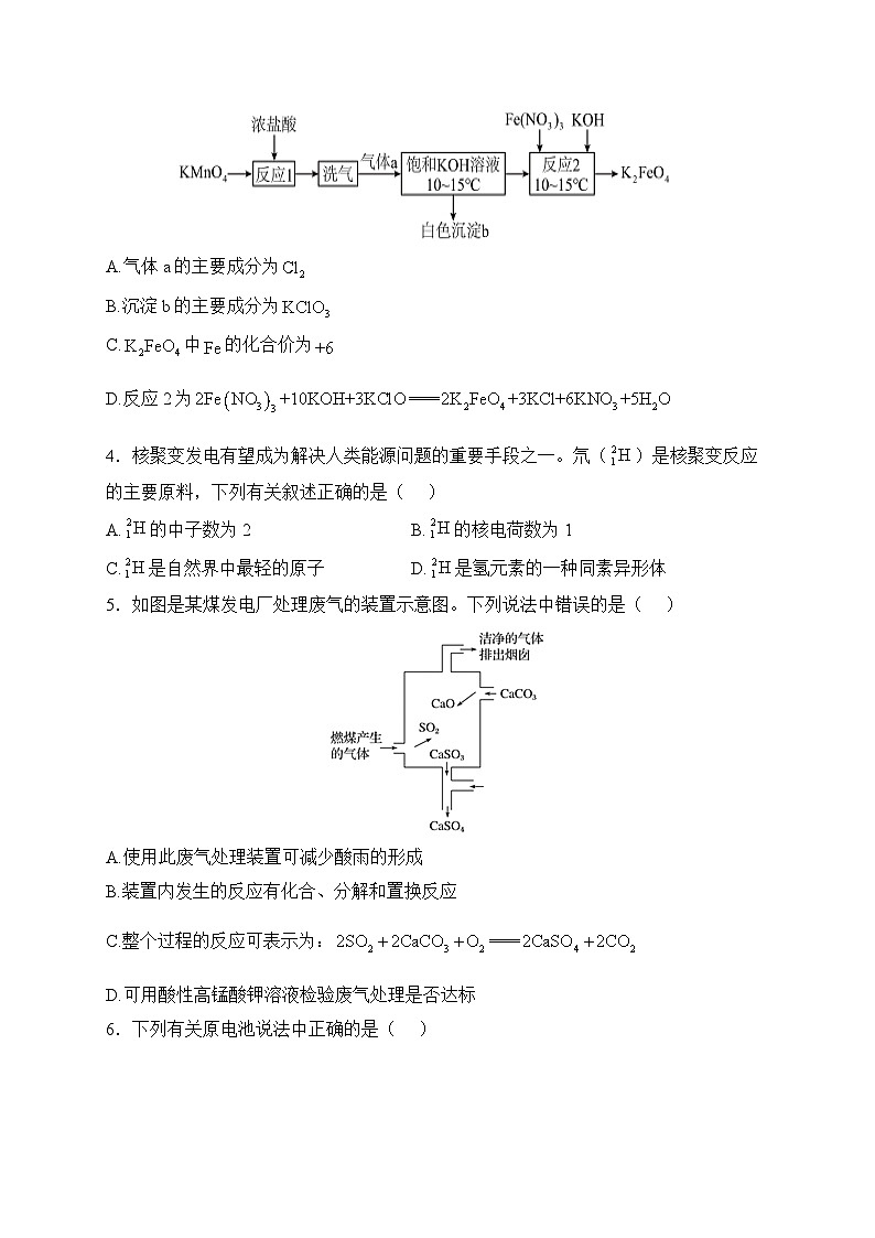 2024郑州宇华实验学校高二下学期开学考试化学含答案第2页