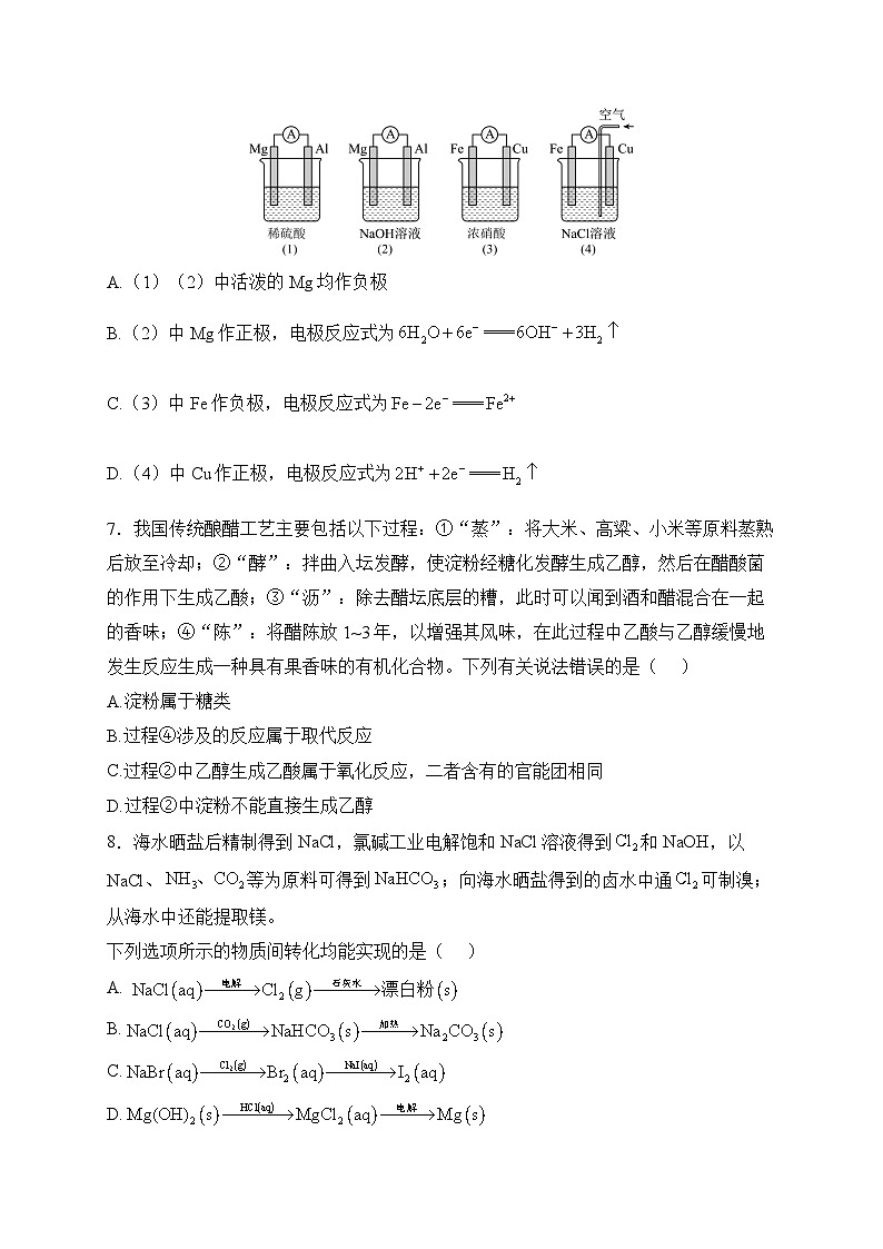 2024郑州宇华实验学校高二下学期开学考试化学含答案第3页