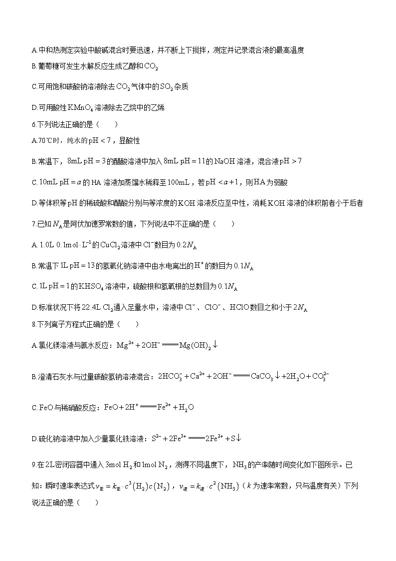 2024浙江省浙南名校联盟高二下学期开学考试化学含答案第2页