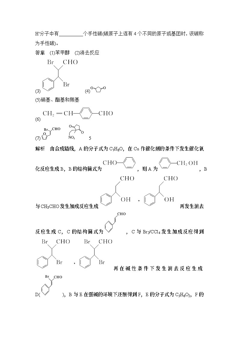 第12题 有机合成与推断综合题-2024年高考化学专题复习02