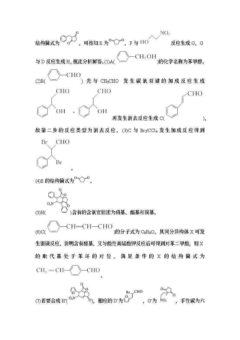 第12题 有机合成与推断综合题-2024年高考化学专题复习03