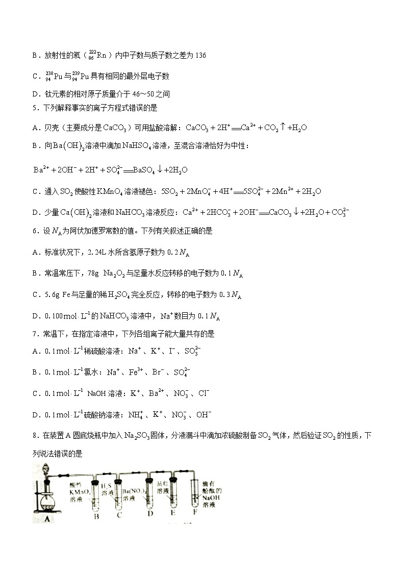 河北省邯郸市NT20名校联合体2023-2024学年高一上学期12月月考化学试题第2页